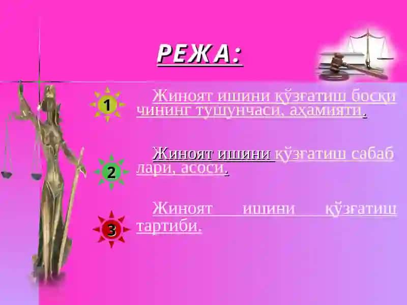 Жиноят ишини қўзғатиш 2
