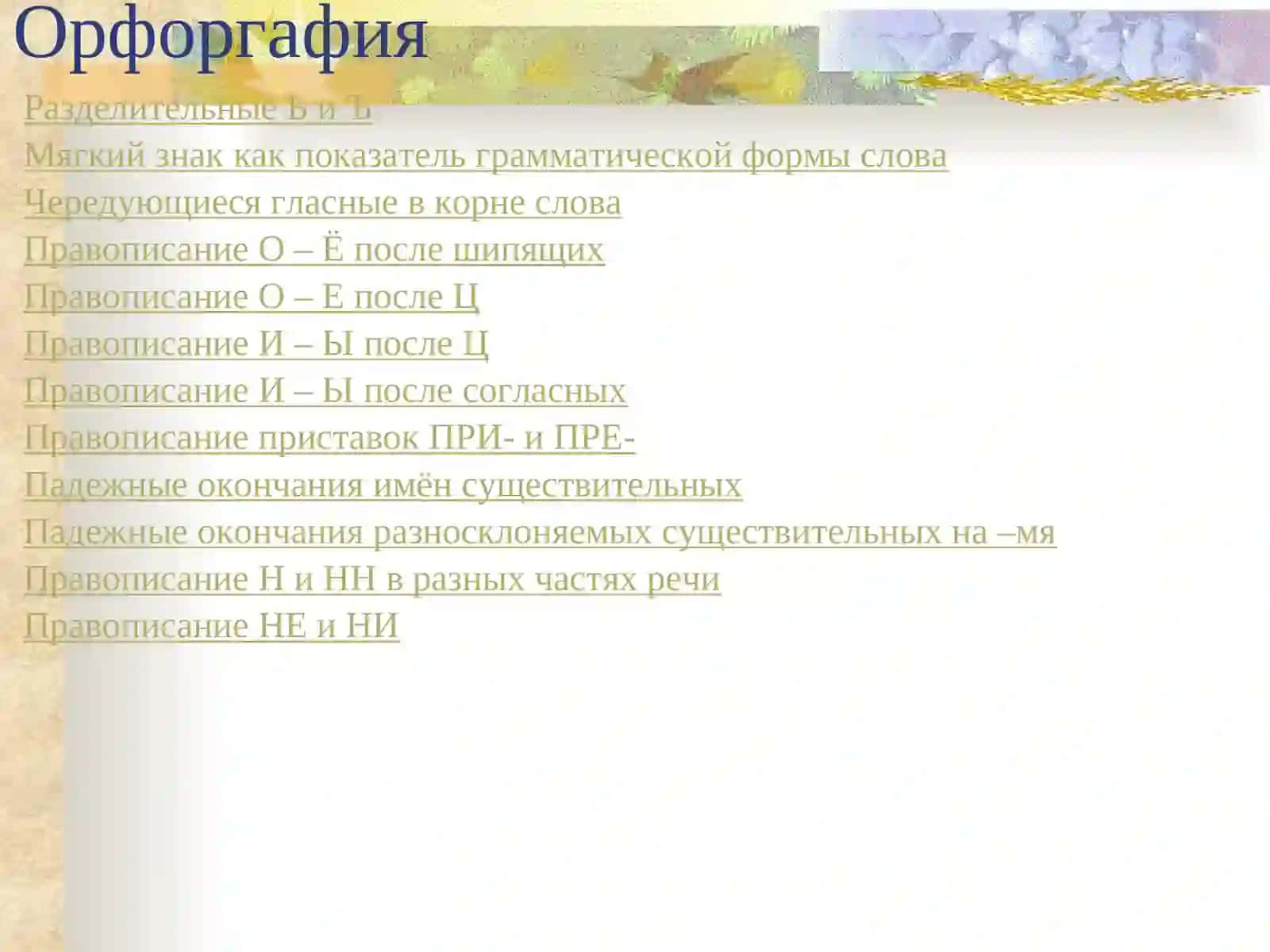 Грамматика русского языка В таблицах и алгоритмах 2
