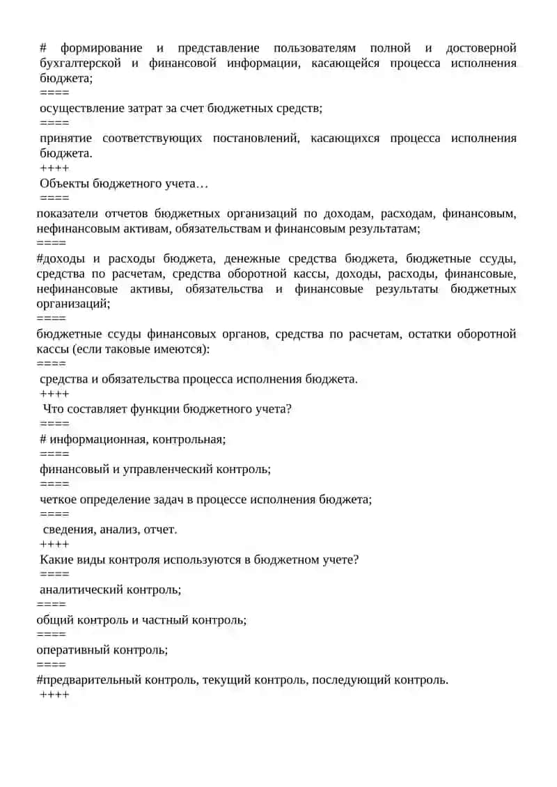 Государственный бюджет 2