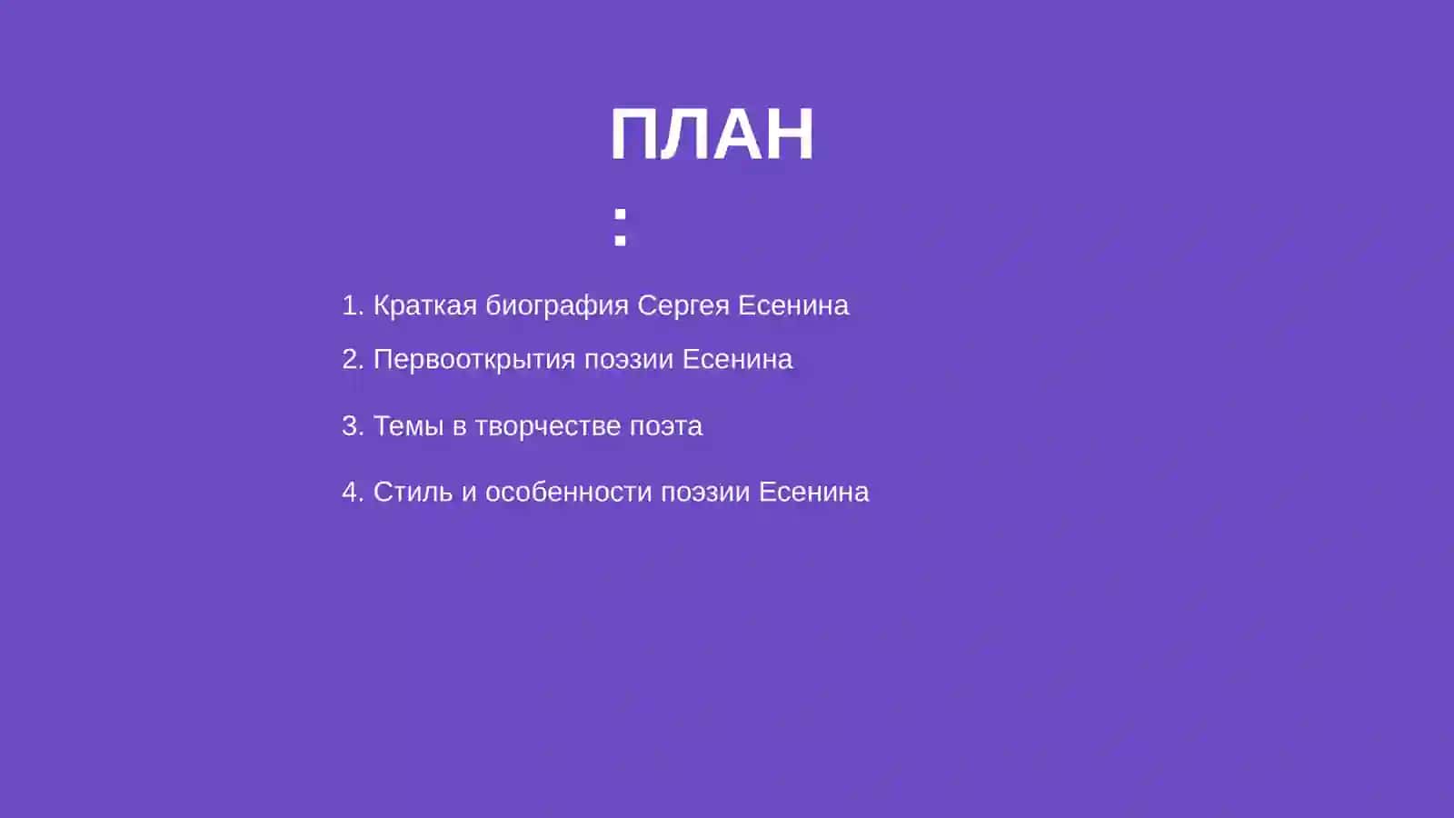 Сергей Есенин 2