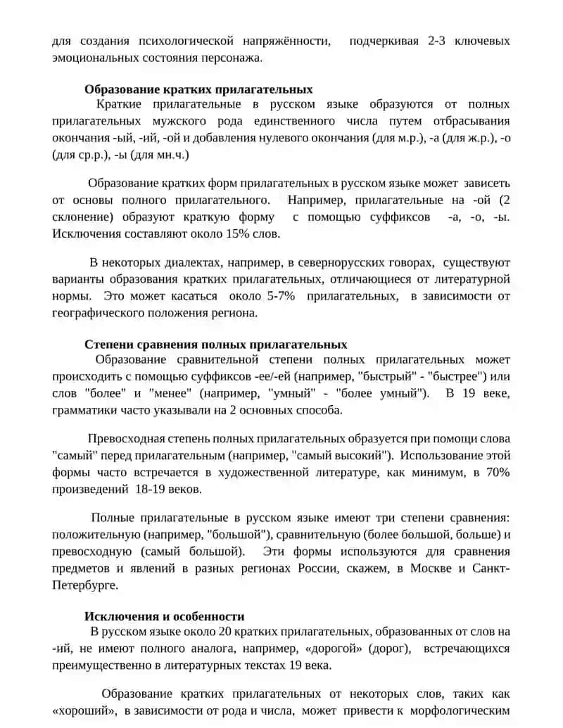 Полный и краткий прилагательное 2
