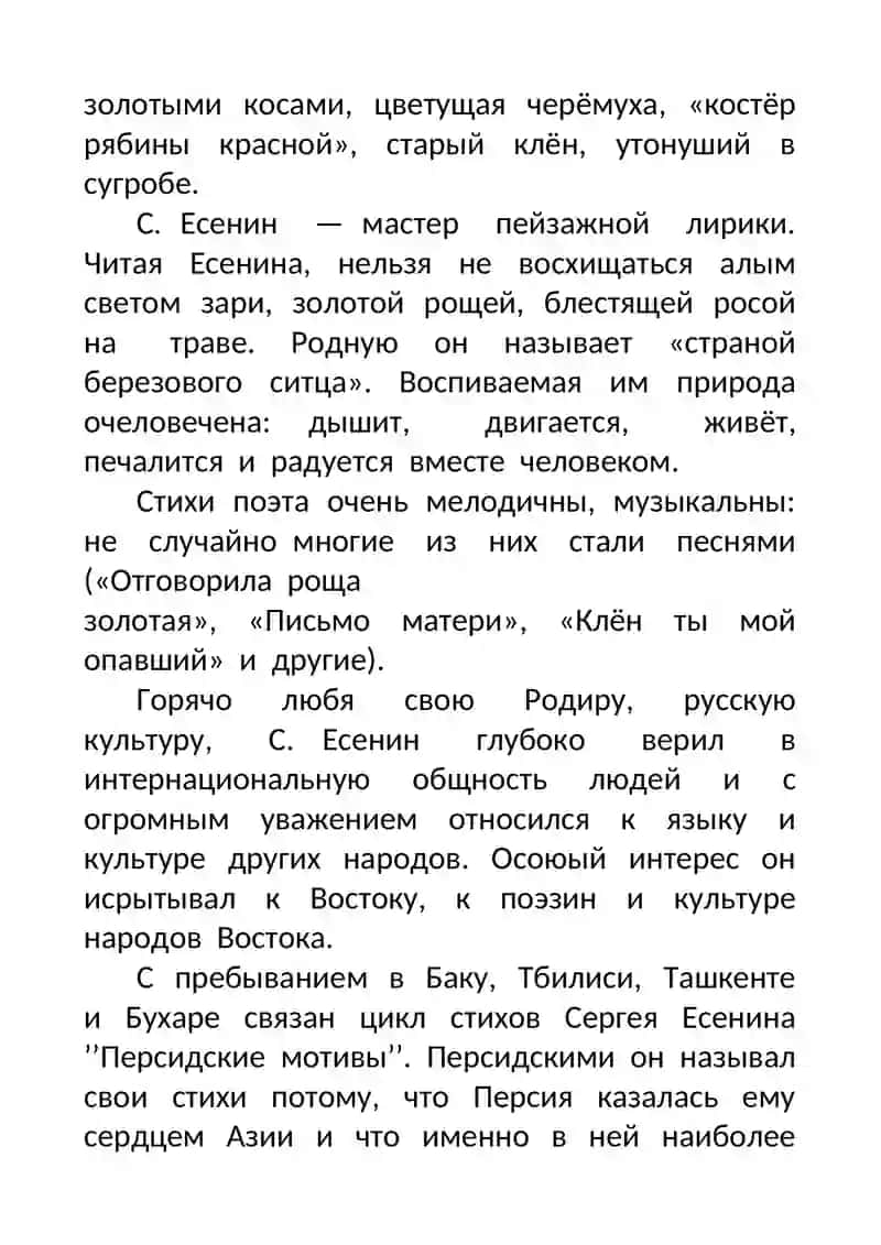 Сергей Александрович Есенин 2
