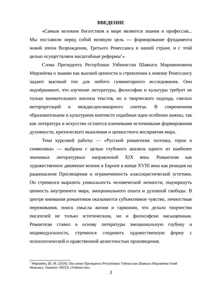 Русский романтизм истоки, черты, представители 2