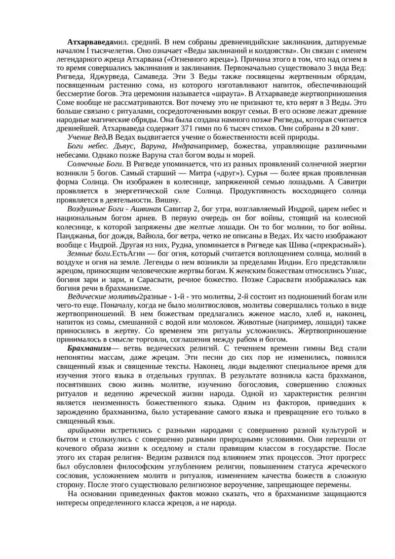 Национальные религии 2