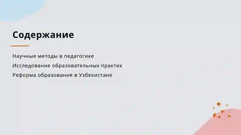 Научно-исследовательские методы в педагогике 2