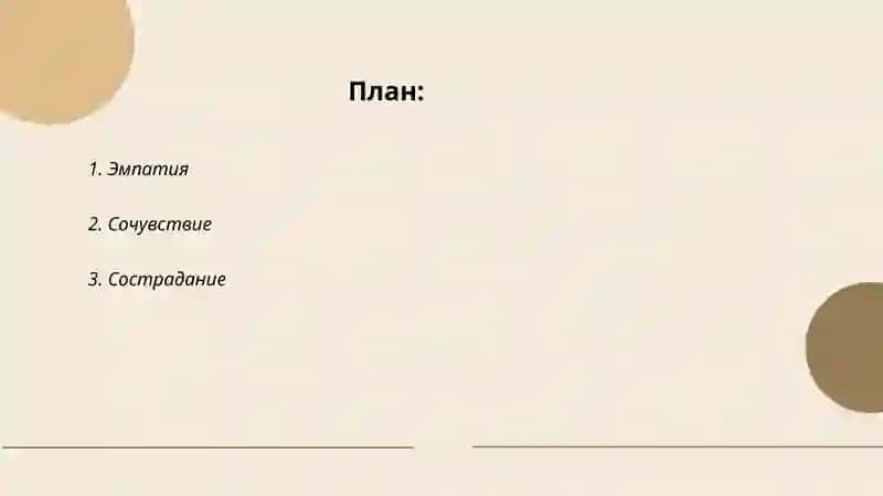 Чувства Воля 2