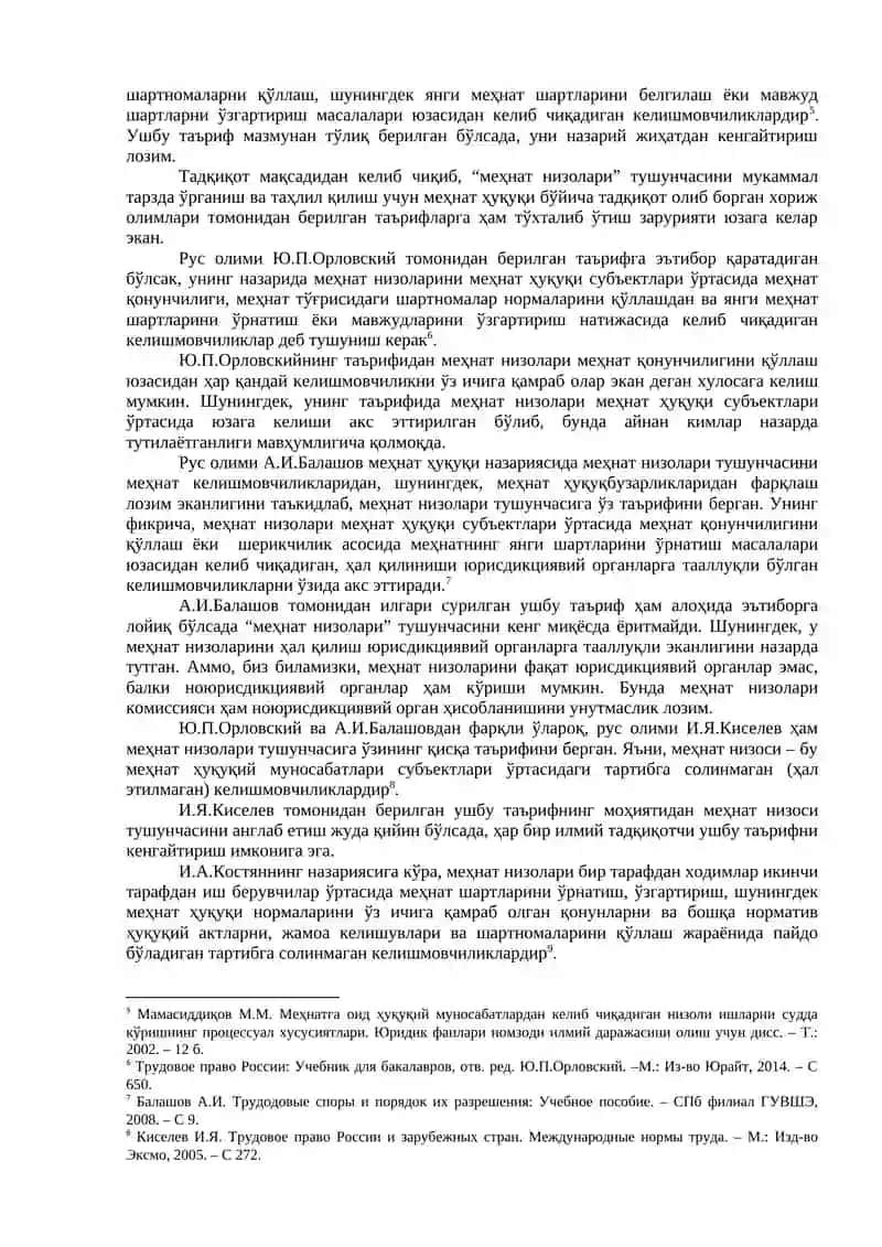 Меҳнат низолари 2