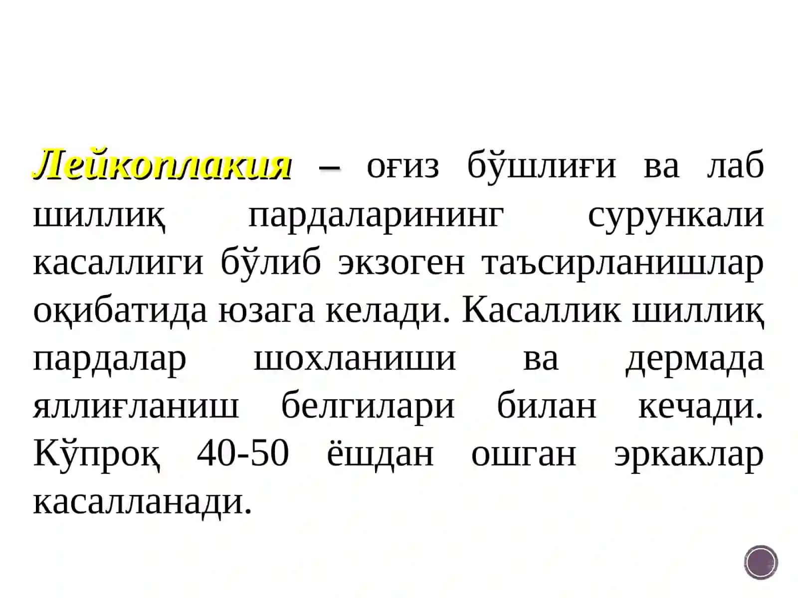 Лейкоплакия 2