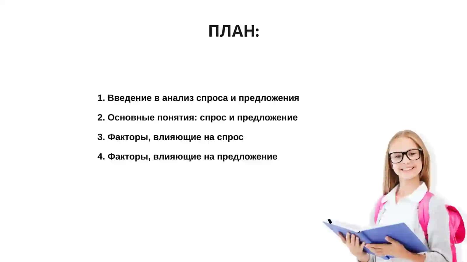 Анализ спроса и предложения 2