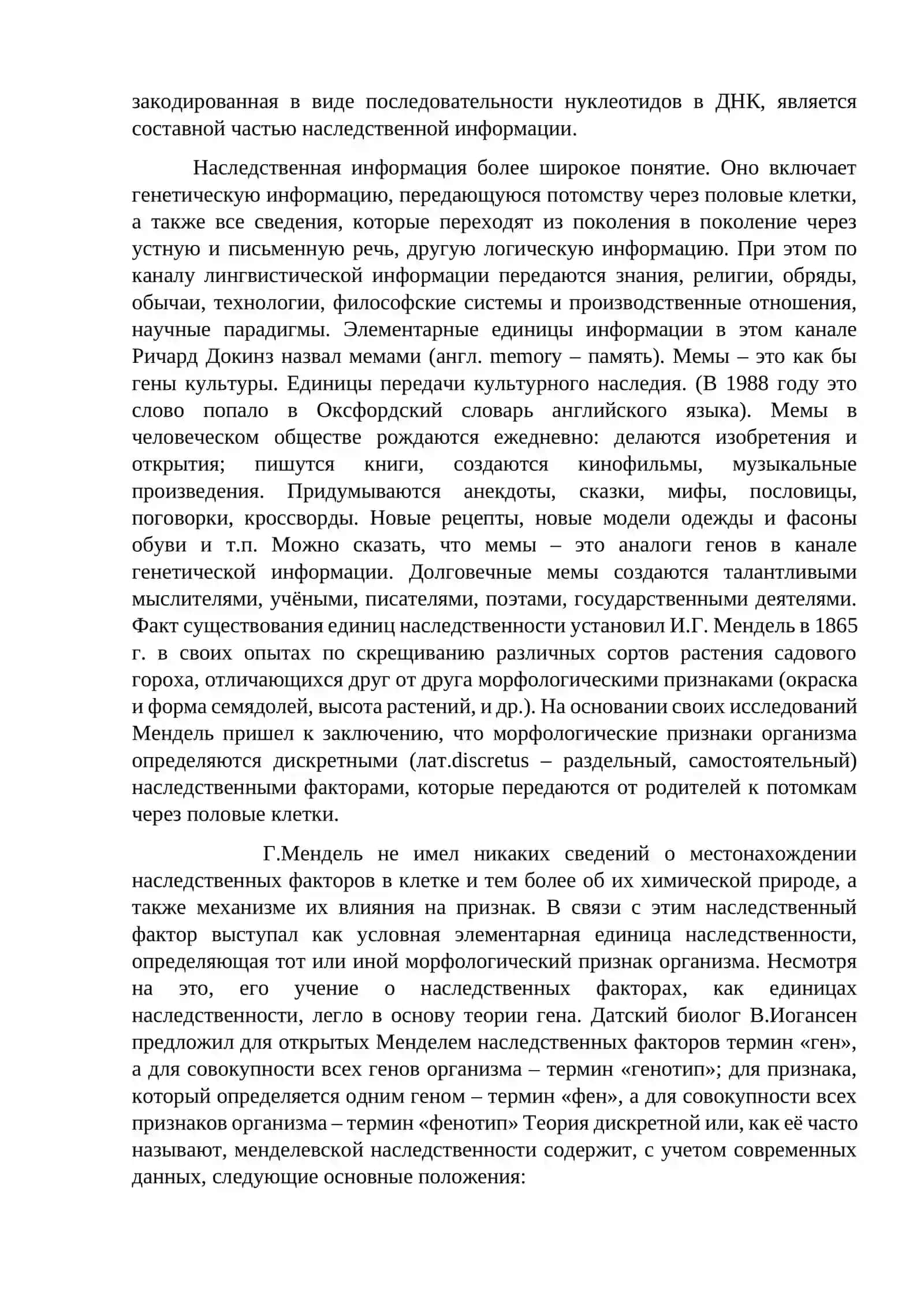 Понятие гена 2