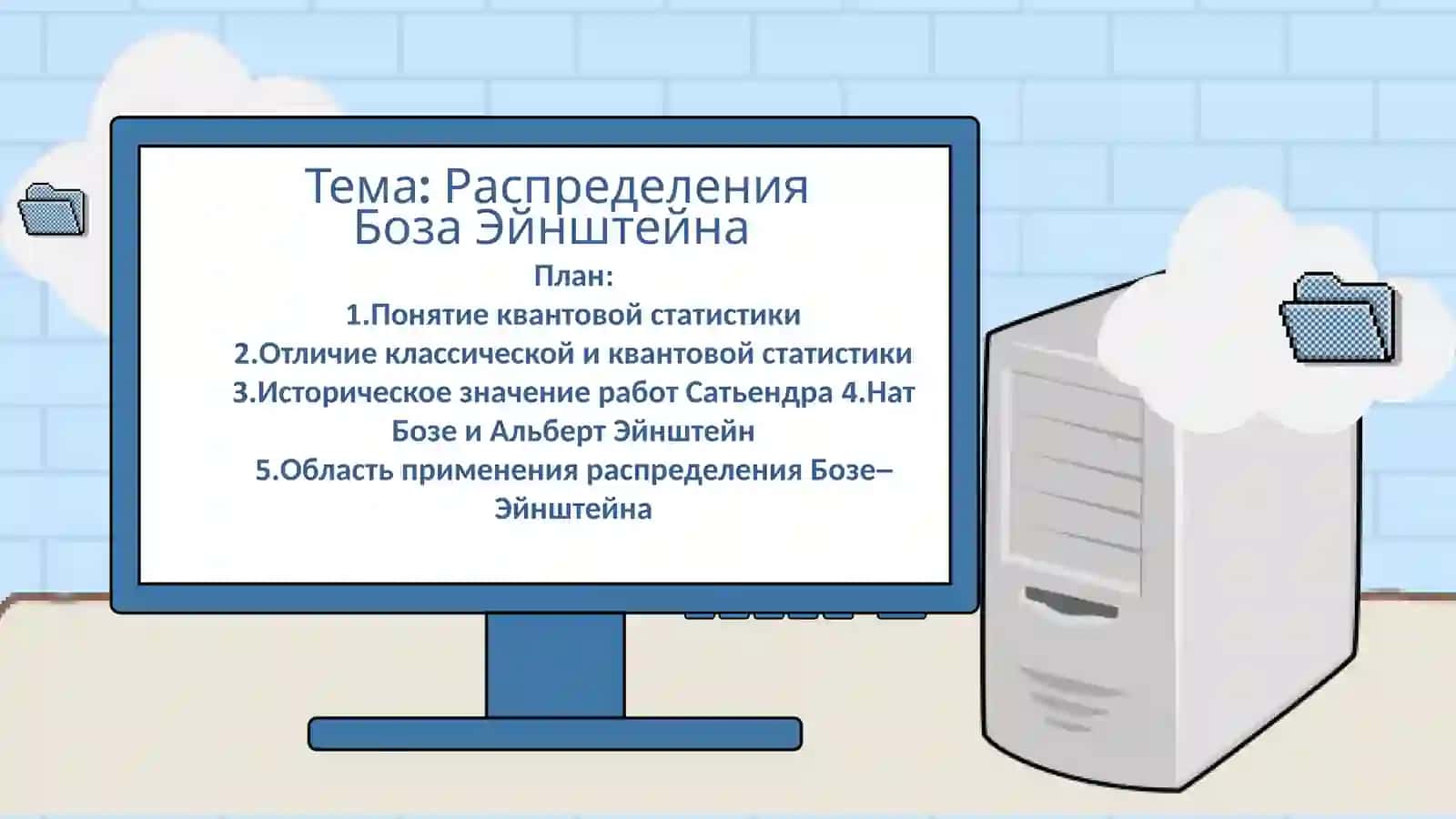 Распределения Бозе Эйнштейна 2