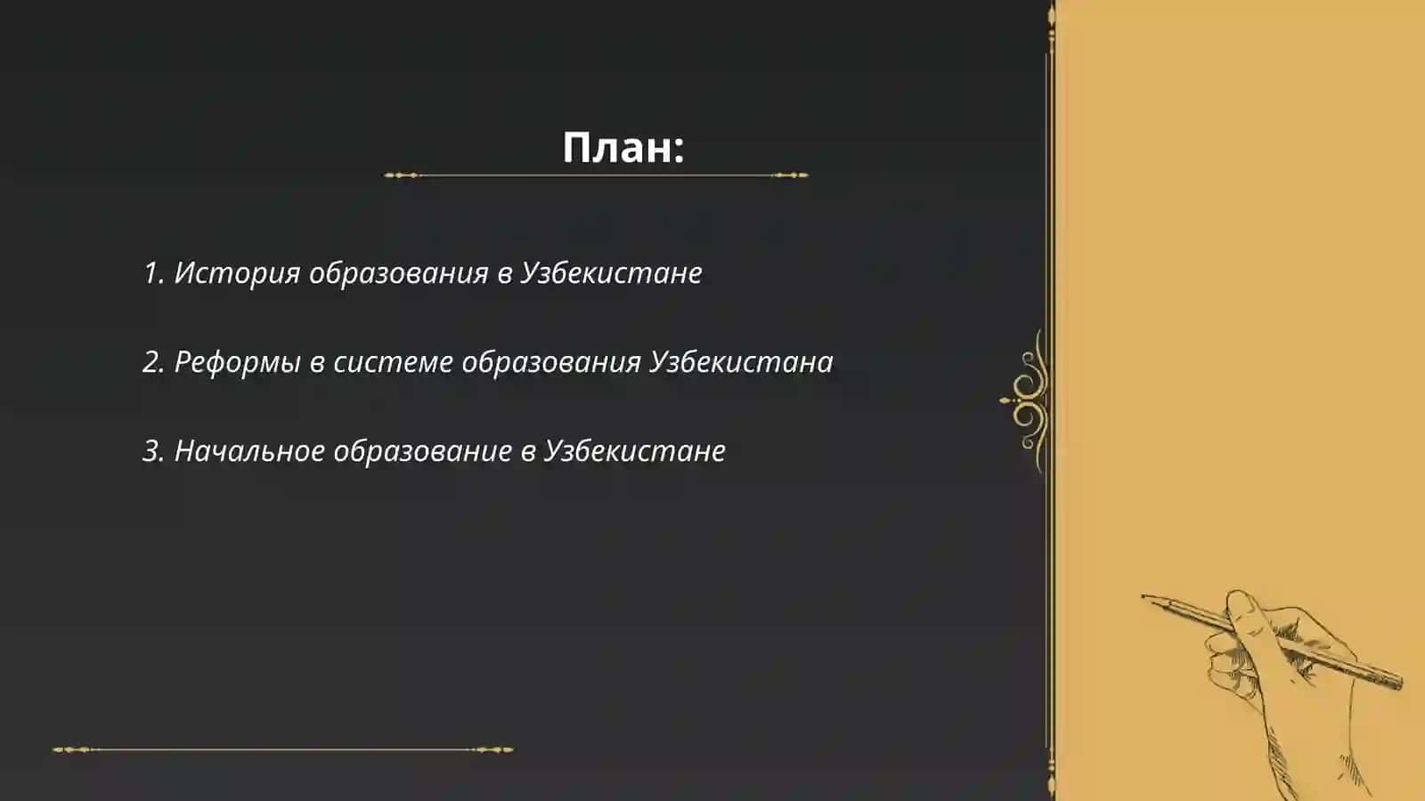 Образование в Узбекистане 2