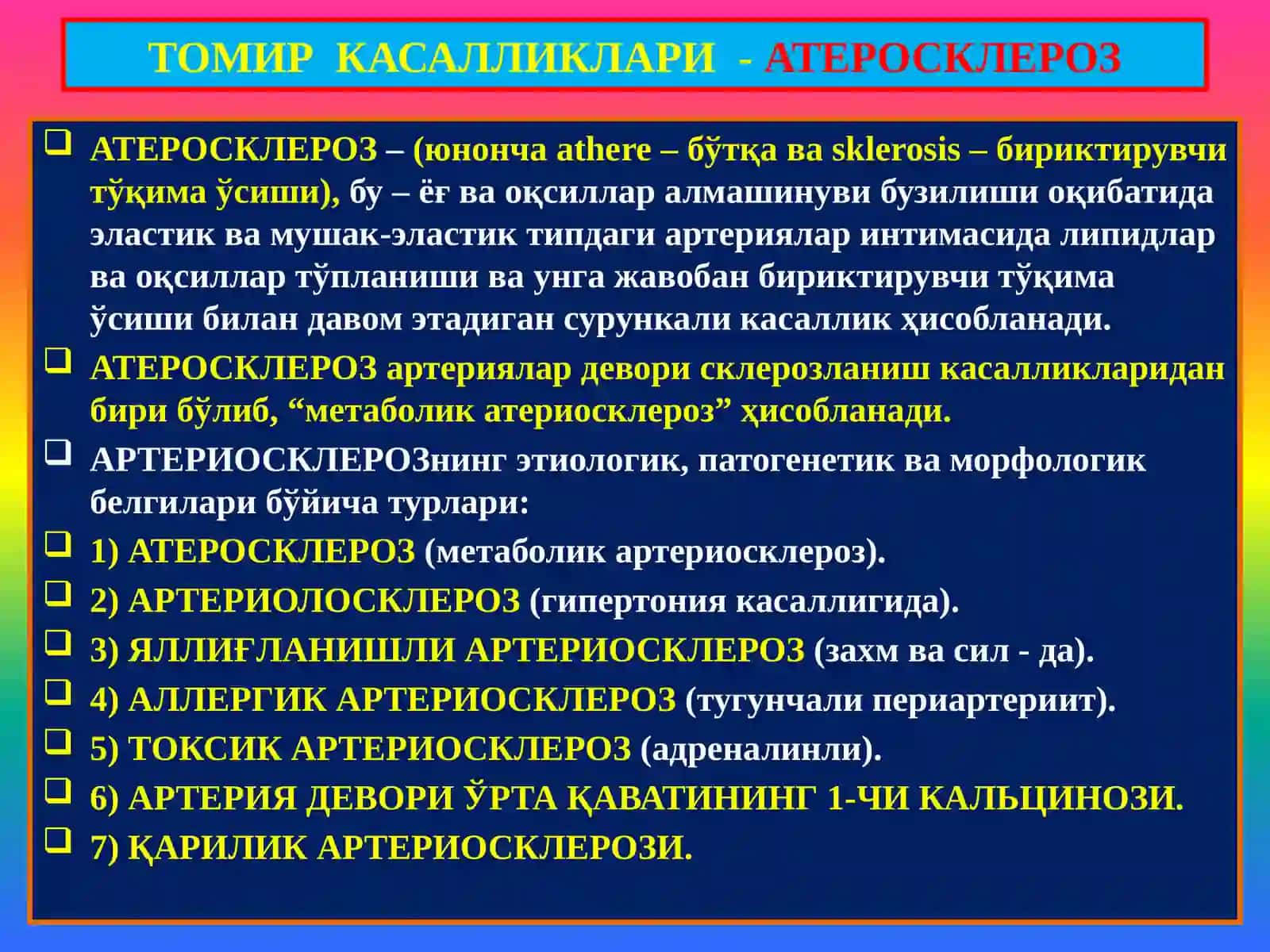 АТЕРОСКЛЕРОЗ. ГИПЕРТОНИЯ КАСАЛЛИГИ 2