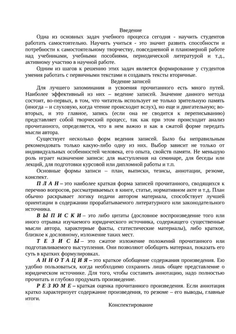 КОНСПЕКТ 2