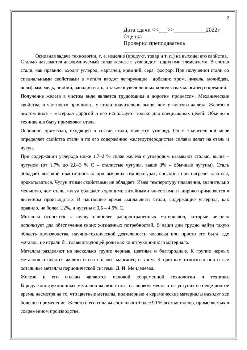 Технология конструкционных материалов 2