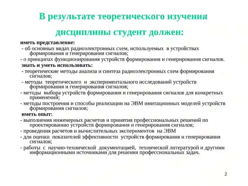 ОСНОВЫ И СИСТЕМЫ ФОРМИРОВАНИЕ И ПЕРЕДАЧИ СИГНАЛОВ 2