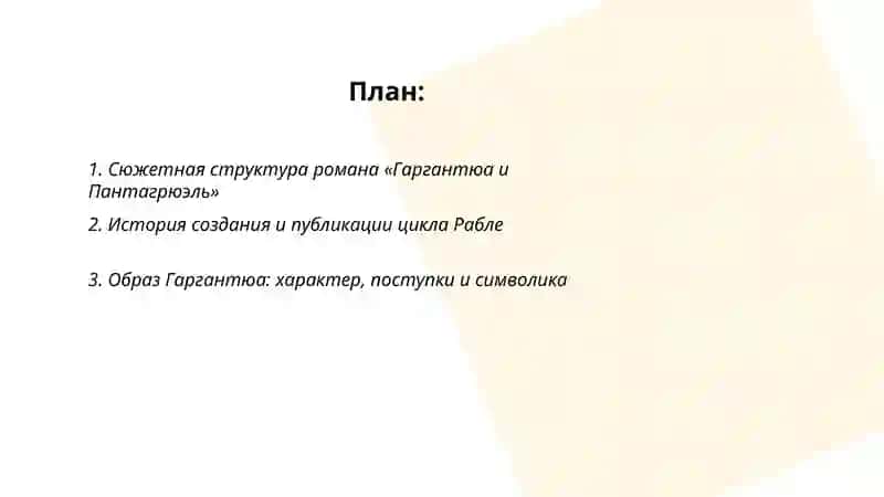 Гаргантюа и Пантагрюэль 2