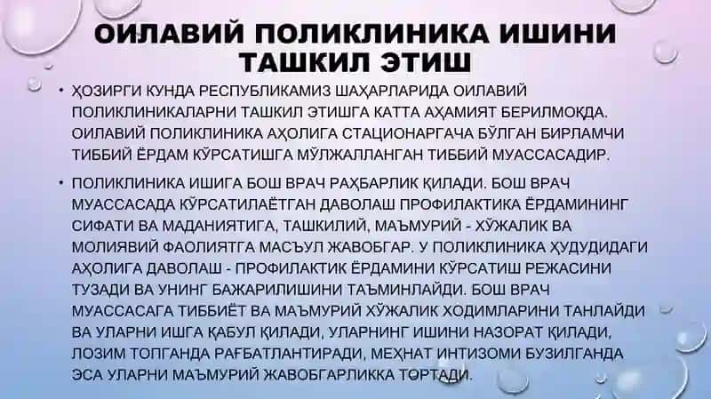 Шаҳар_аҳолисига_тиббий_хизматни_ташкил_қилиш 2