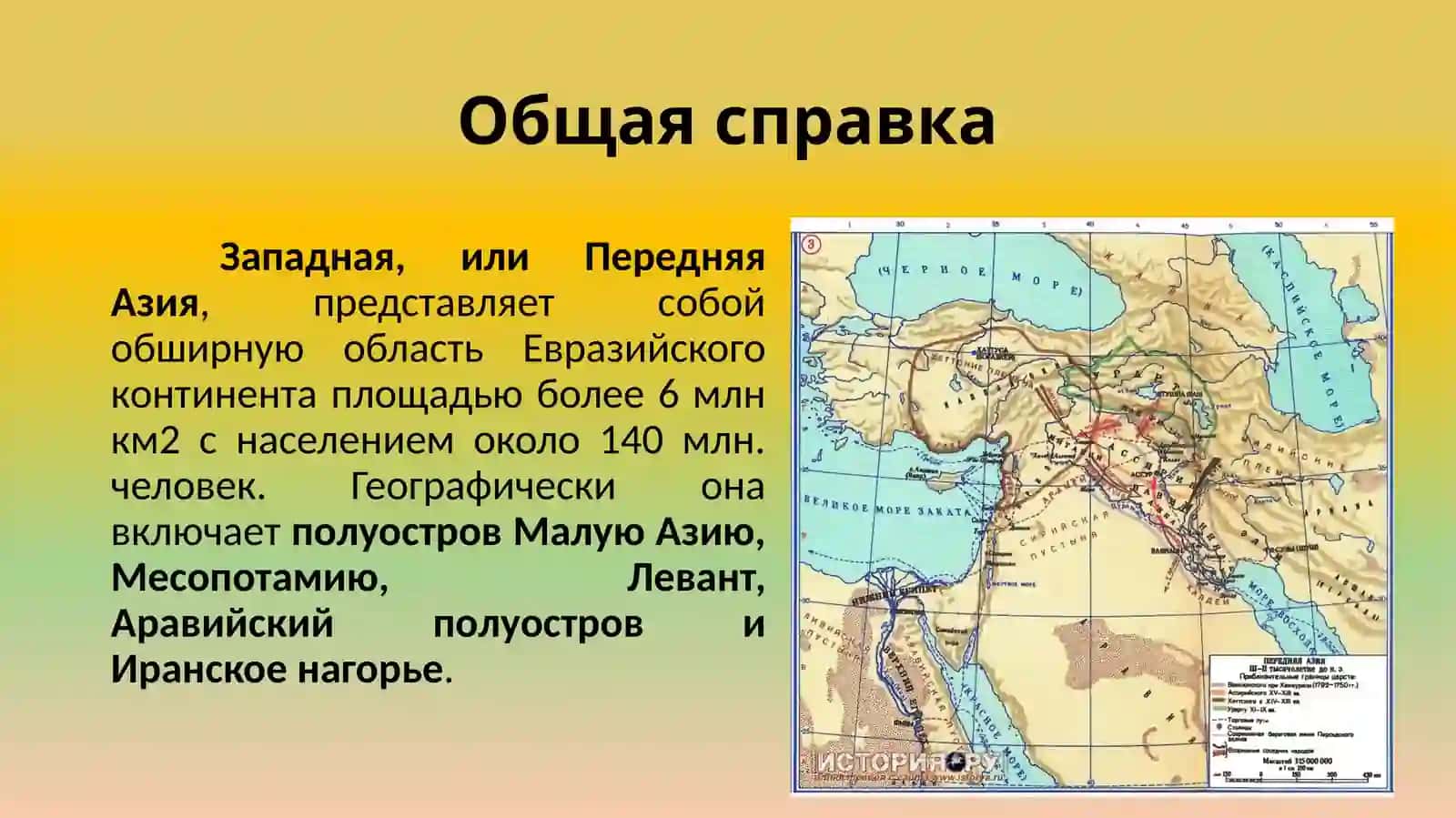 НАРОДЫ ЗАПАДНОЙ АЗИИ 2