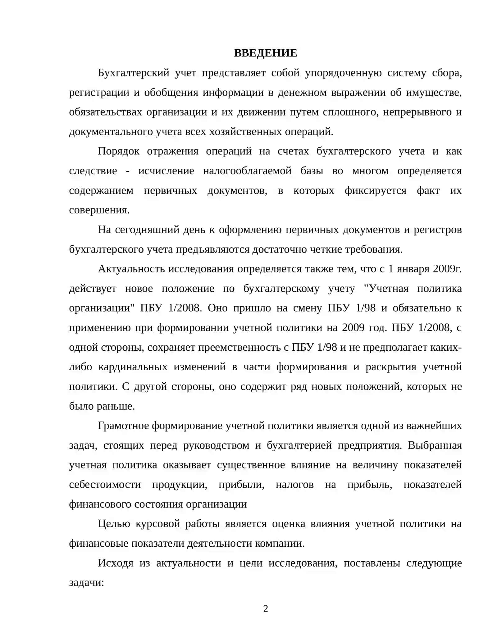 Охват финансовой отчетности. Формирование учетной политики 2