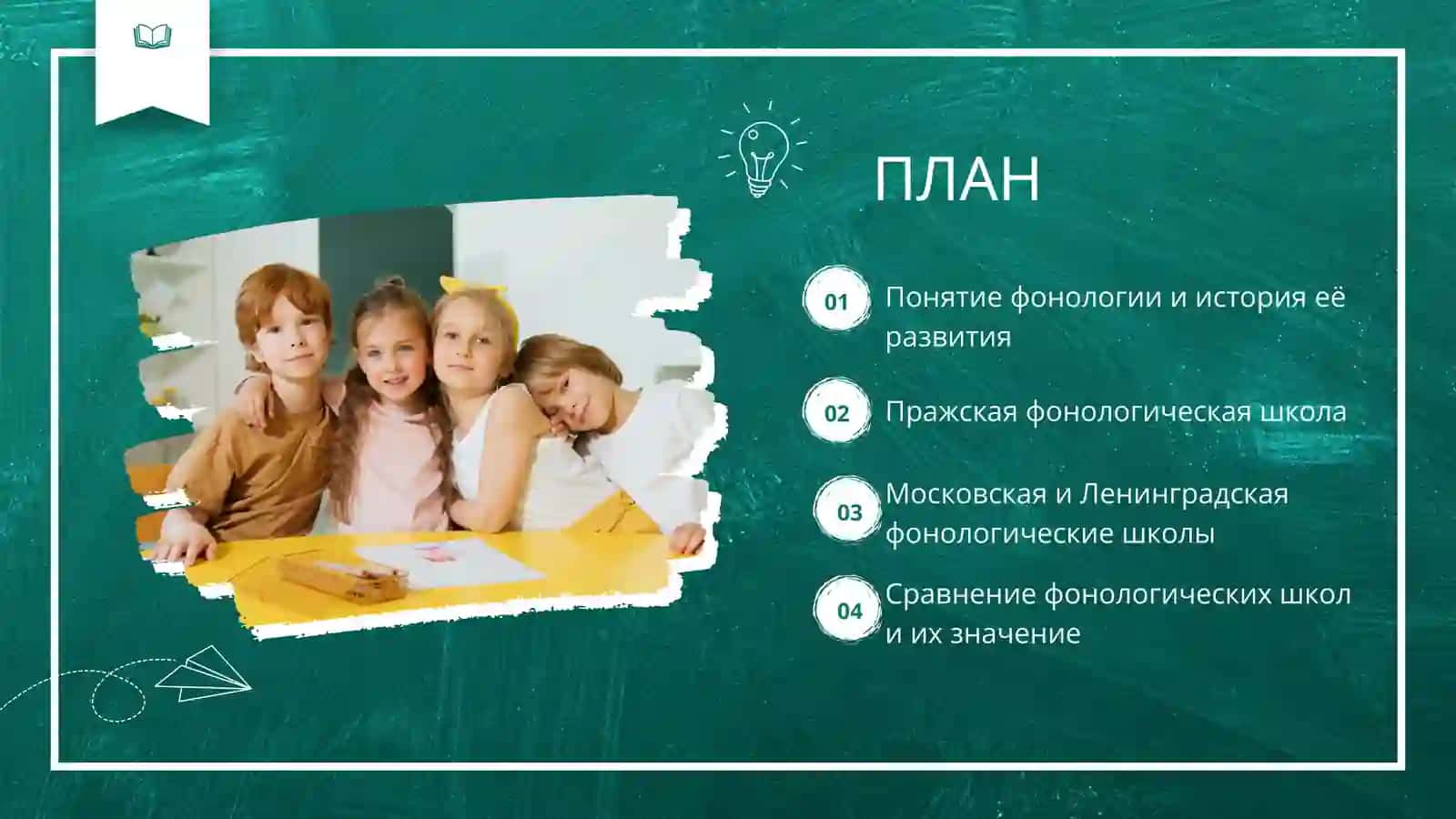 Фонологические школы 2