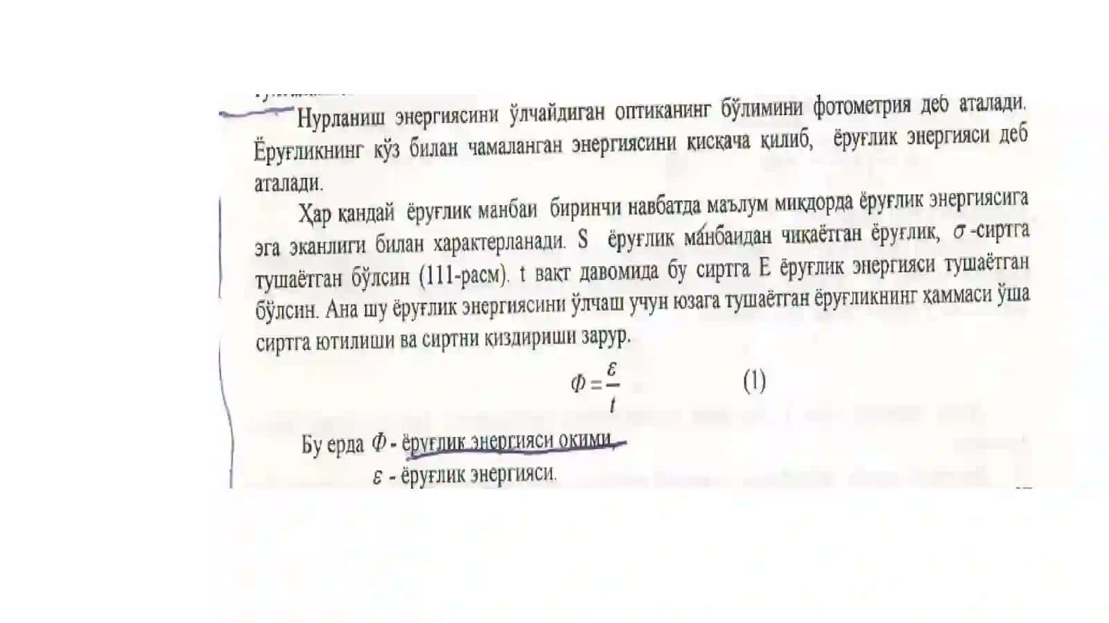 Фотометрия бўлими 2