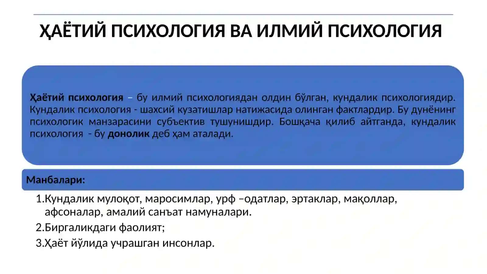 ШАХСНИ ТАДҚИҚ ЭТИШНИНГ БИОГРАФИЯ УСУЛИ 2