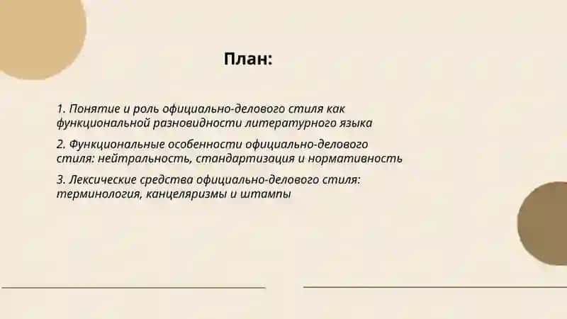 Официально-деловой стиль 2