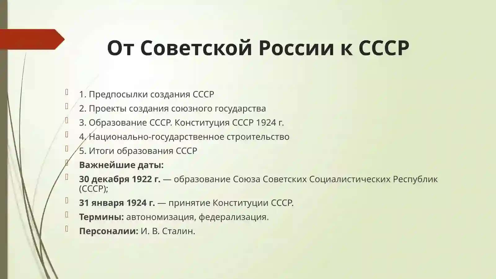 От Советской России к СССР 2