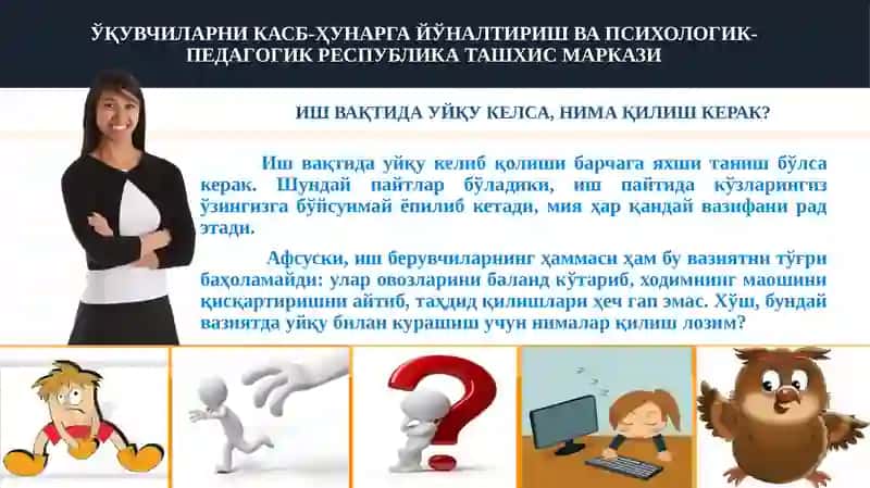 Иш вақтида уйқу келса, нима қилиш керак? 2
