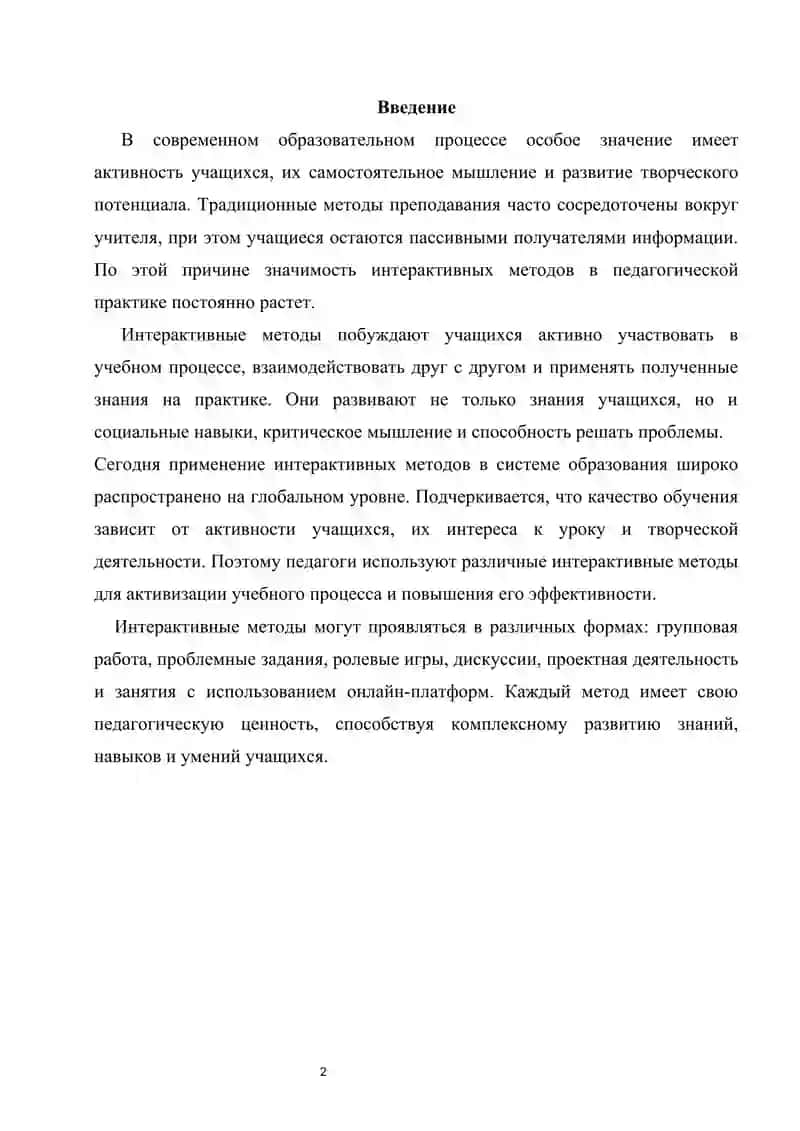 Интерактивные методы 2