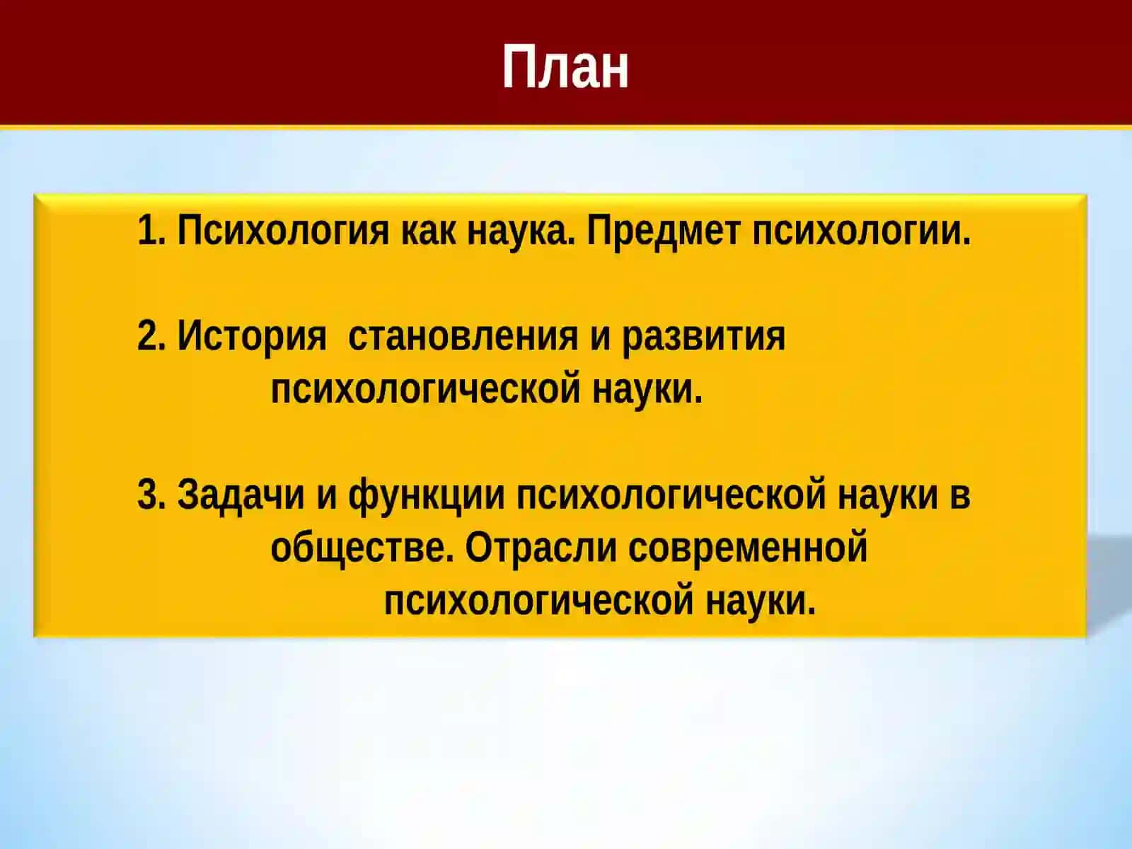ПСИХОЛОГИЯ 2
