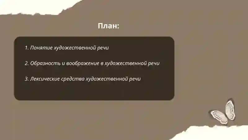 Художественная речь 2