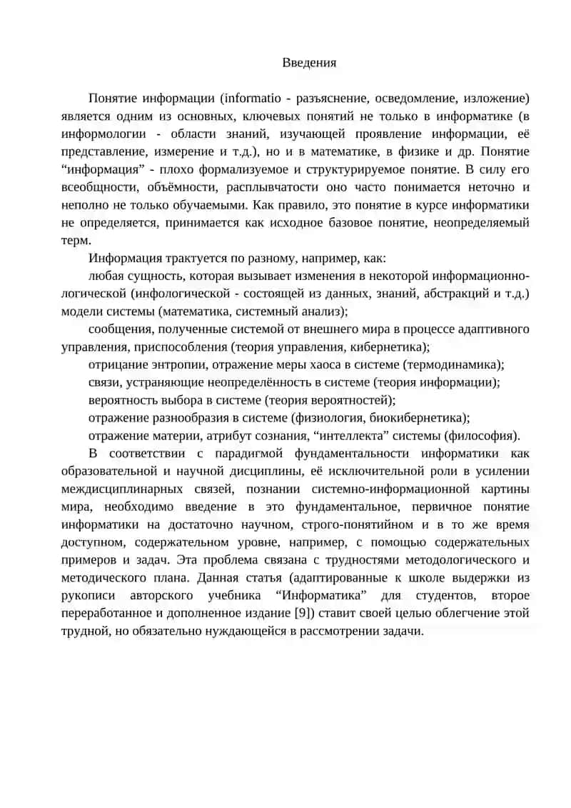 Виды информации 2