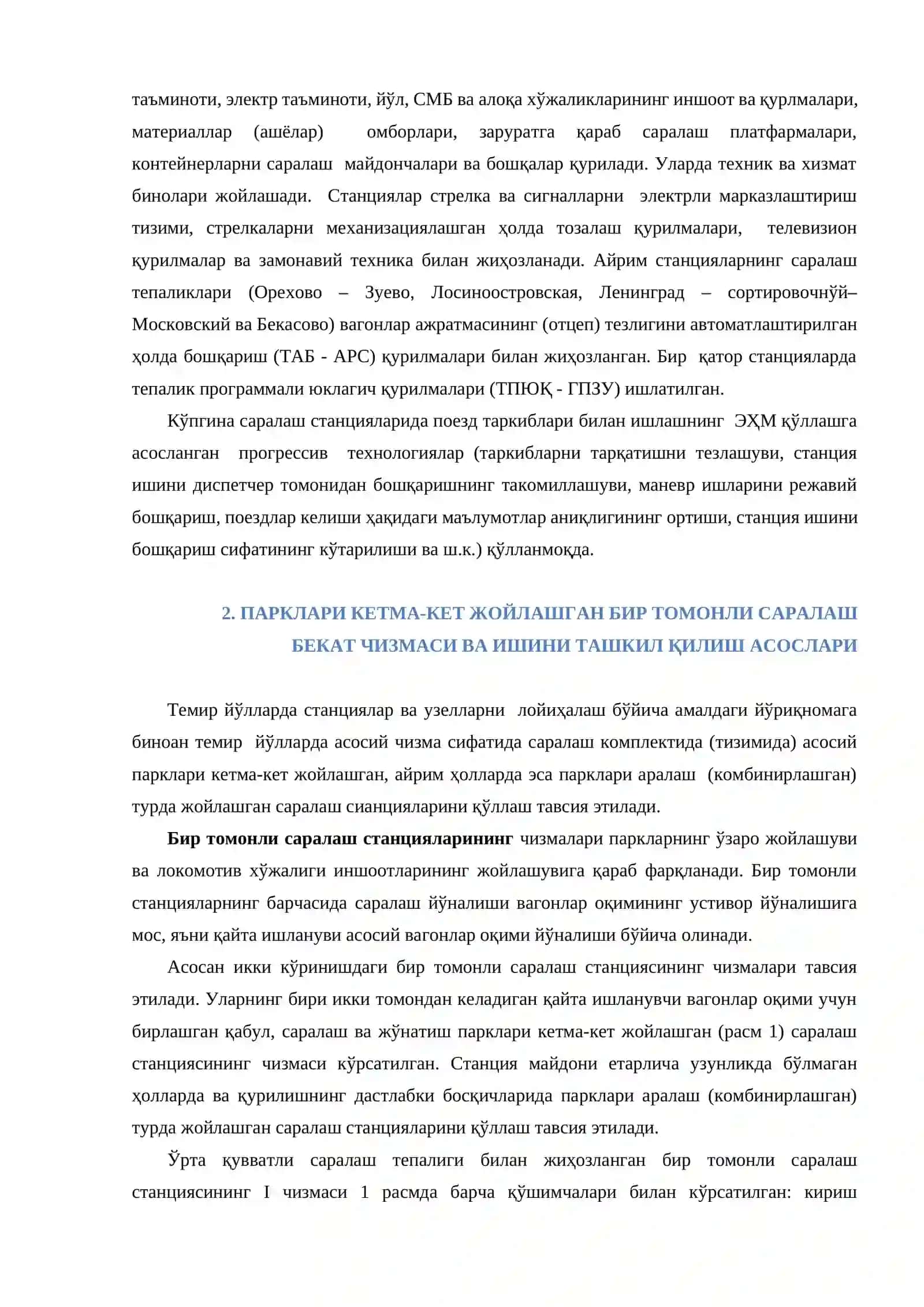 Саралаш бекат турлари 2