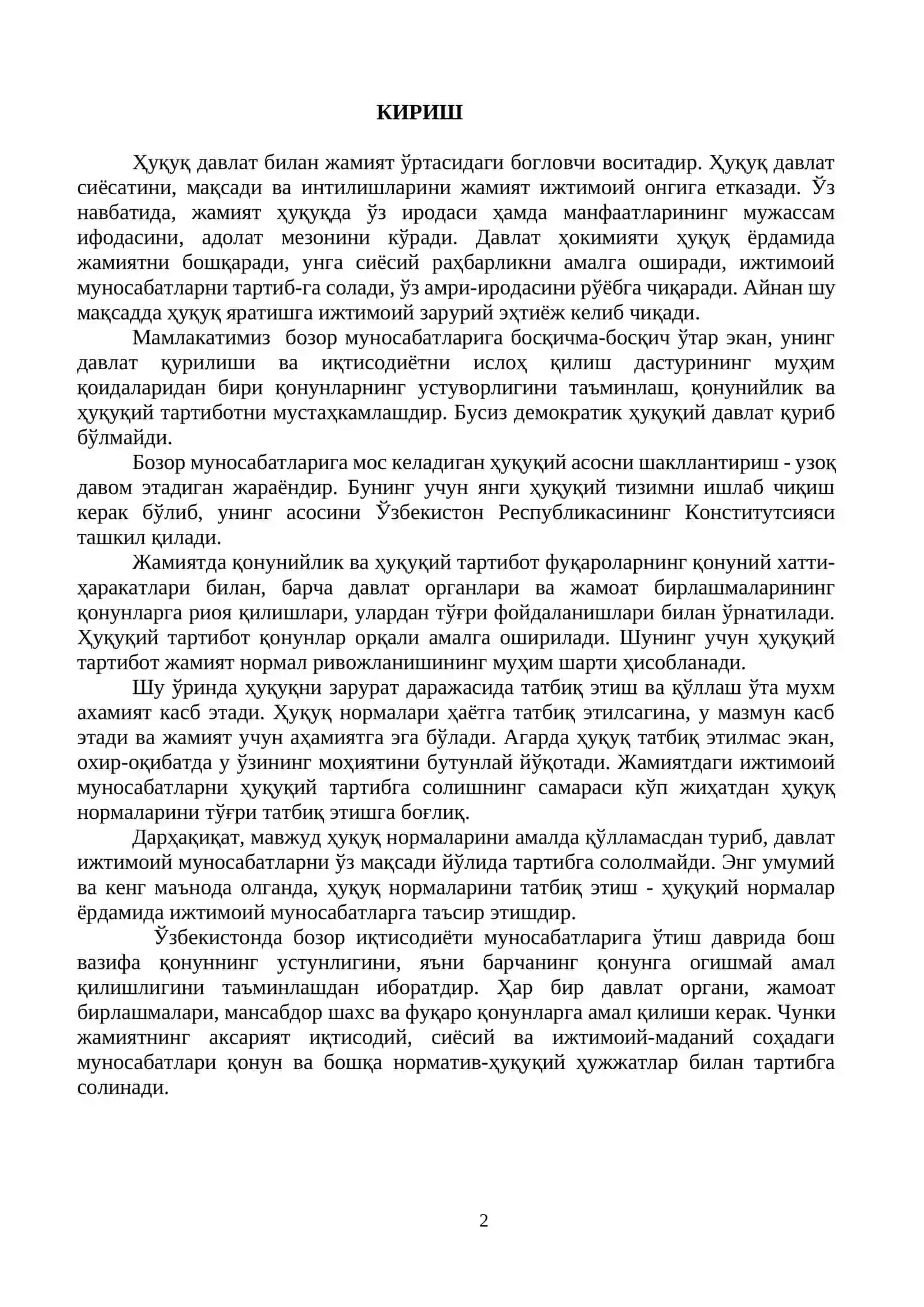 ҲУҚУҚ ИЖОДКОРЛИГИ ТУШУНЧАСИ 2