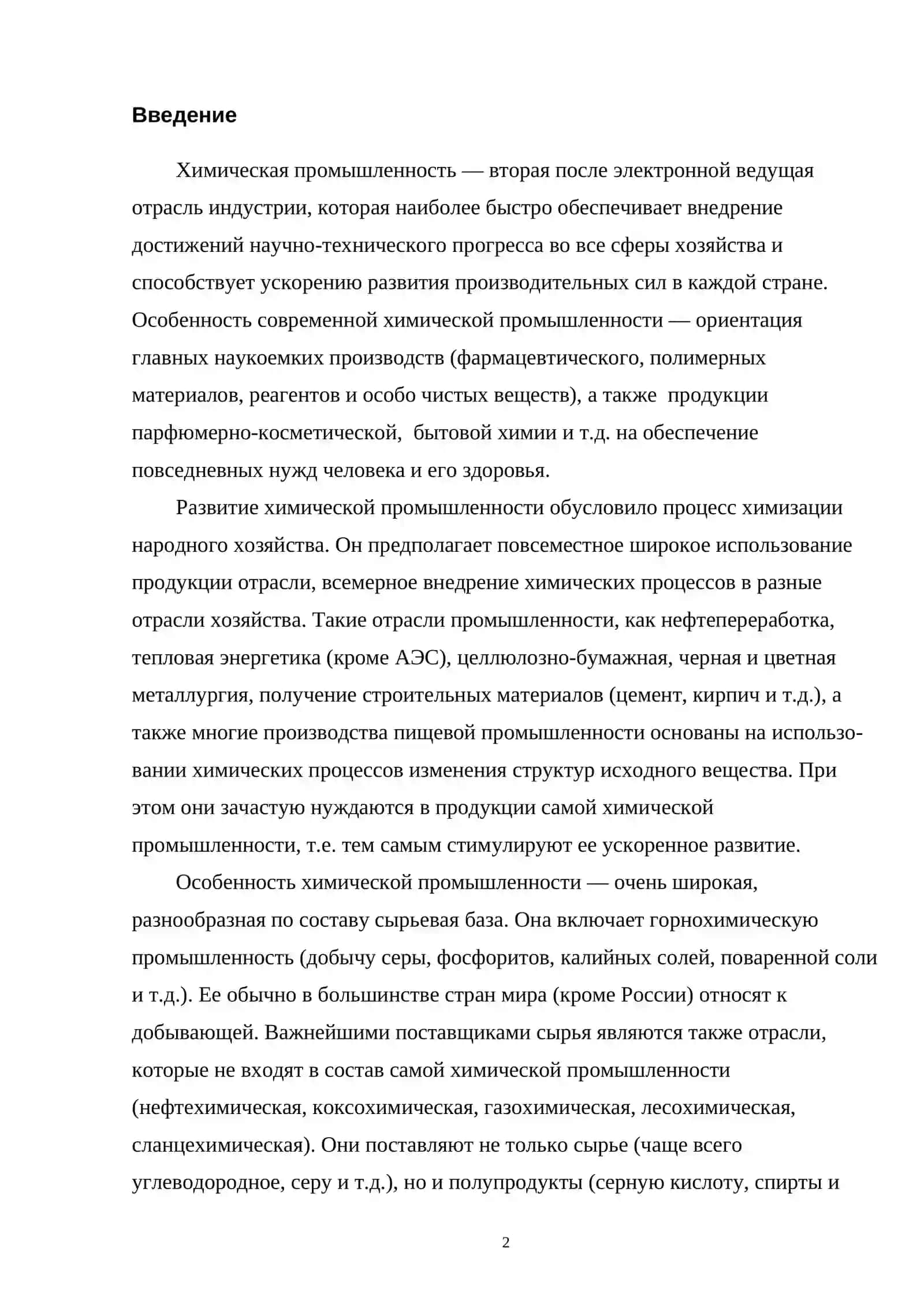 ХИМИЧЕСКАЯ ПРОМЫШЛЕННОСТЬ УЗБЕКИСТАНА 2