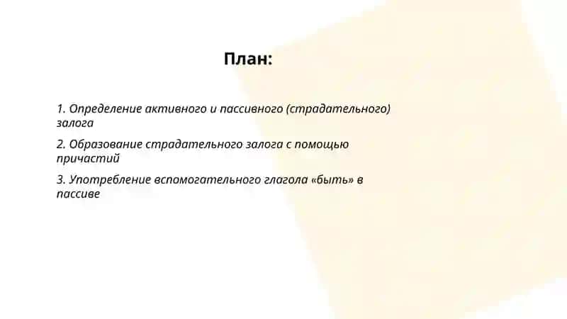 Активные и пассивные залоги 2