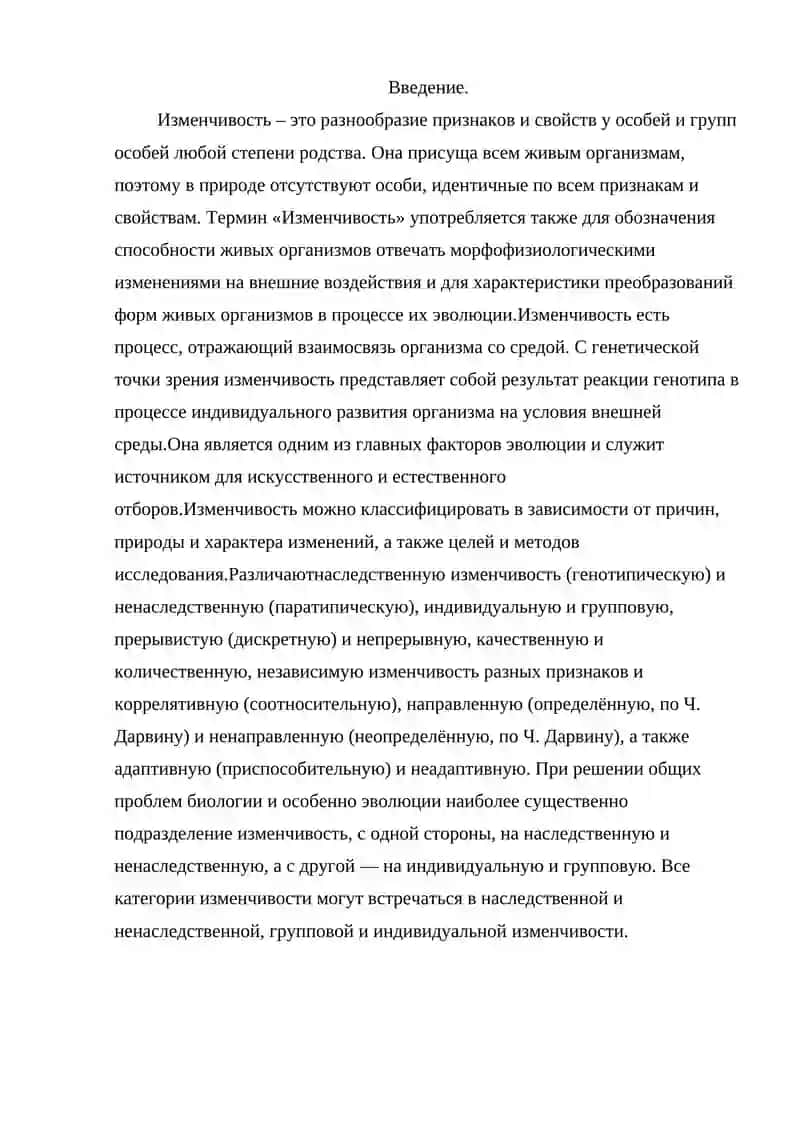 Изменчивость живых организмов 2