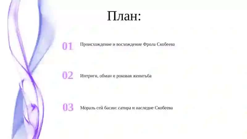 Повесть о Фроле Скобееве 2