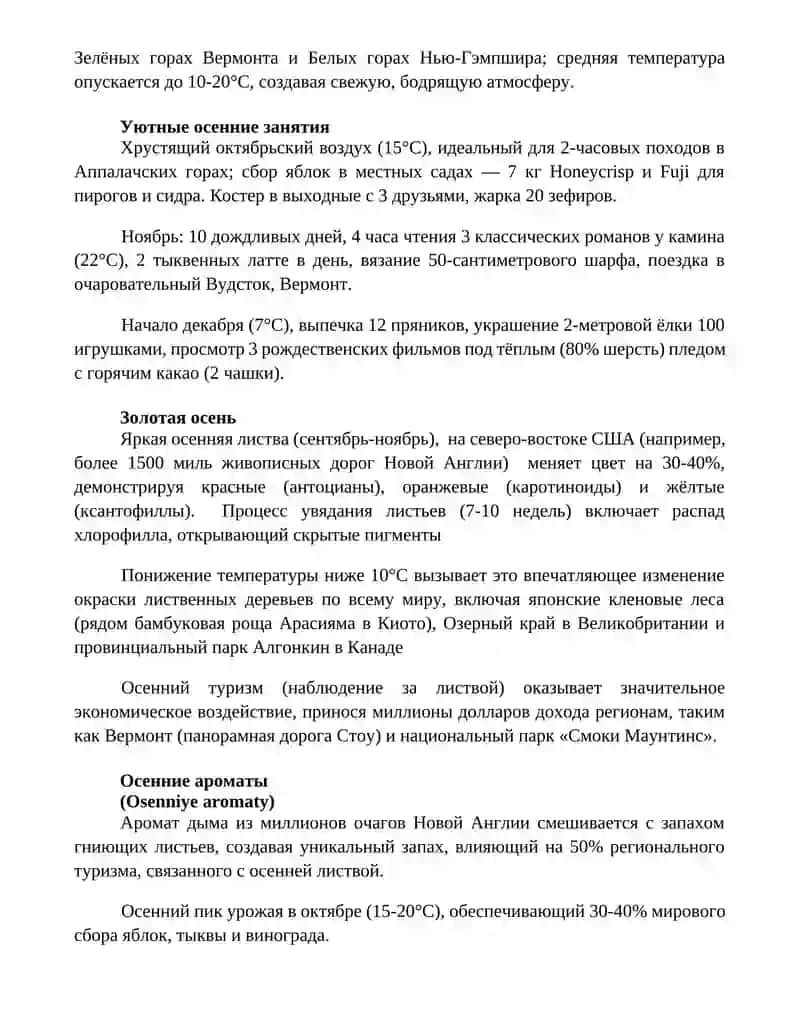 Потрясающие осенние пейзажи 2