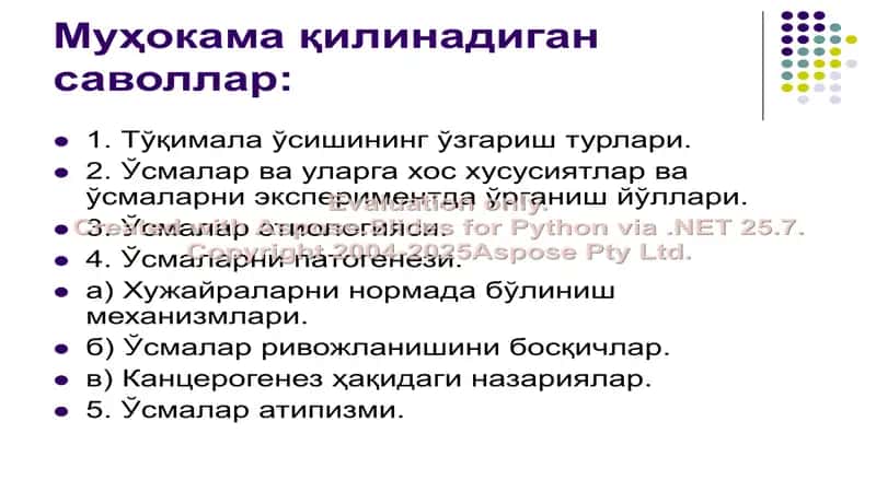 TўҚИМА ЎСИШИНИНГ ПАТОФИЗИОЛОГИЯСИ 2