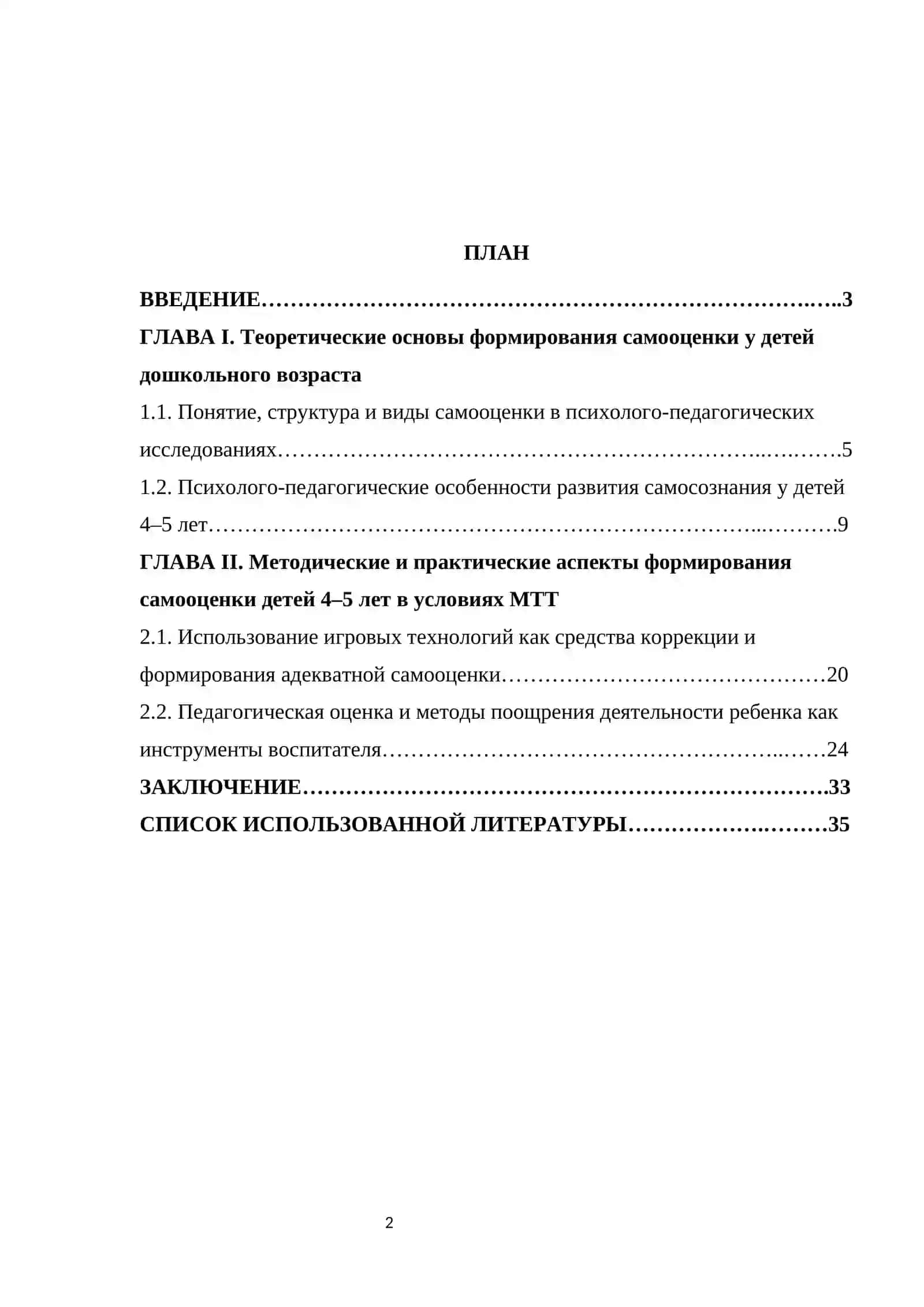 Формирование  самооценки детей 4-5лет в условиях дошкольной образовательной  организации 2