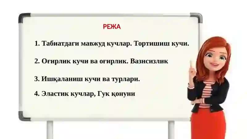 Табиатдаги кучлар 2