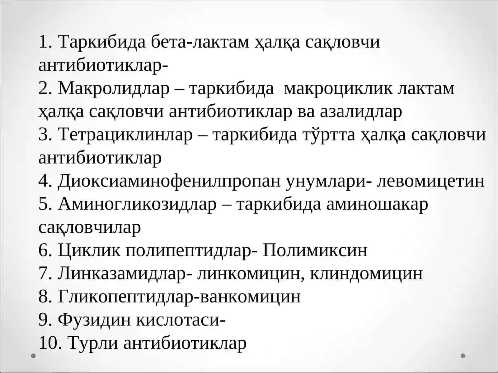 Антибиотикар 2