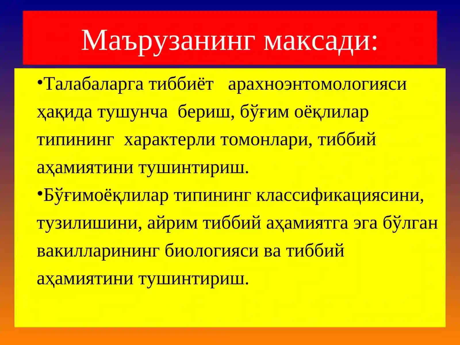 Тиббиёт арахноэнтомологияси 2