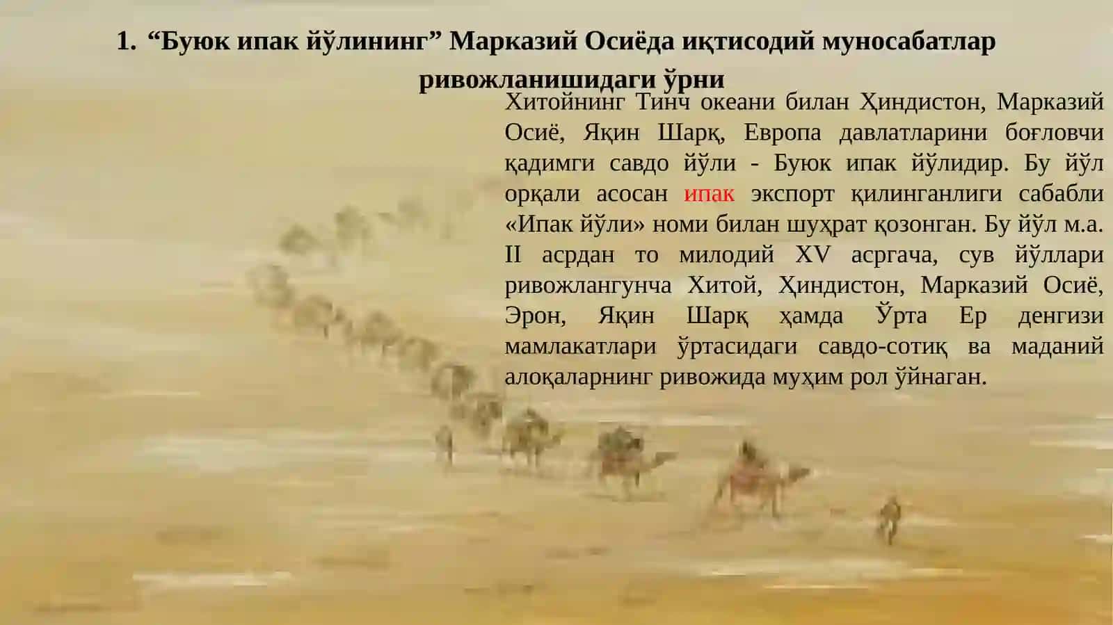 Буюк ипак йўлининг 2