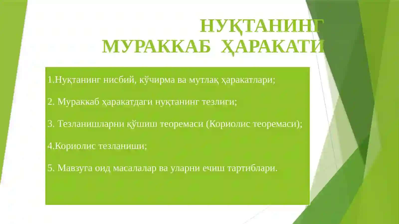 НУҚТАНИНГ МУРАККАБ ҲАРАКАТИ 2