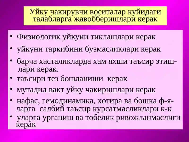 Уйку чакирувчи воситалар 2