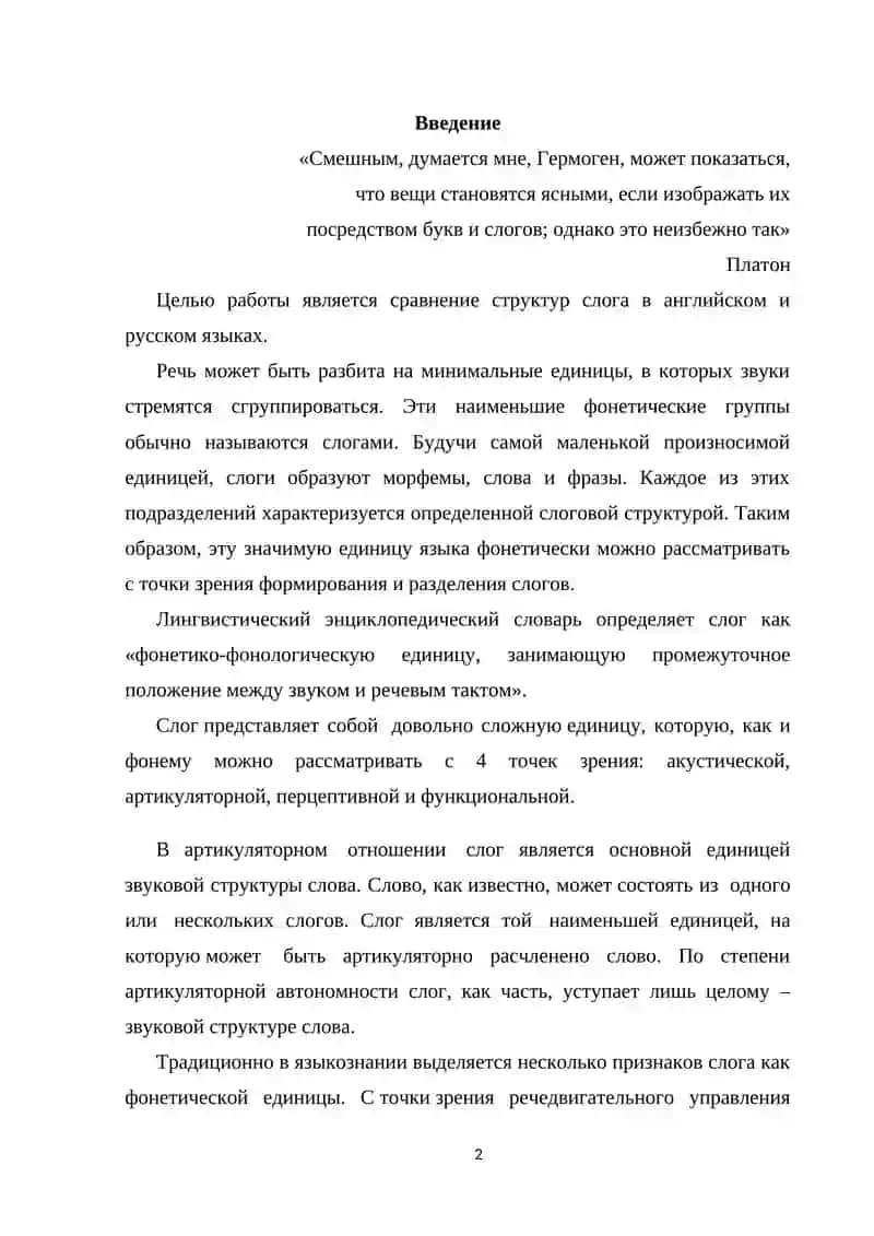 ЗАКОН ОТКРЫТОГО СЛОГА 2